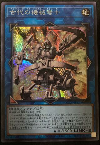 Ancient Gear Ballista Secret Rare Yu-Gi-Oh QCCU unity 25th