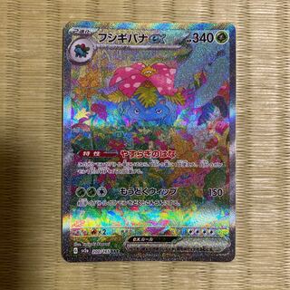 Venusaurex SAR 200/165