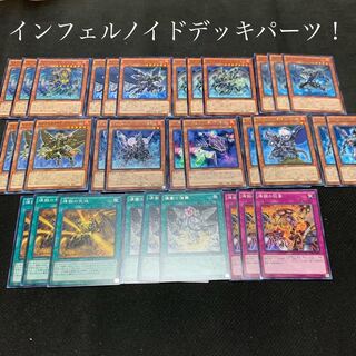 インフェルノイドデッキパーツ 遊戯王】インフェルノイド デッキ パーツ 82枚 D-656