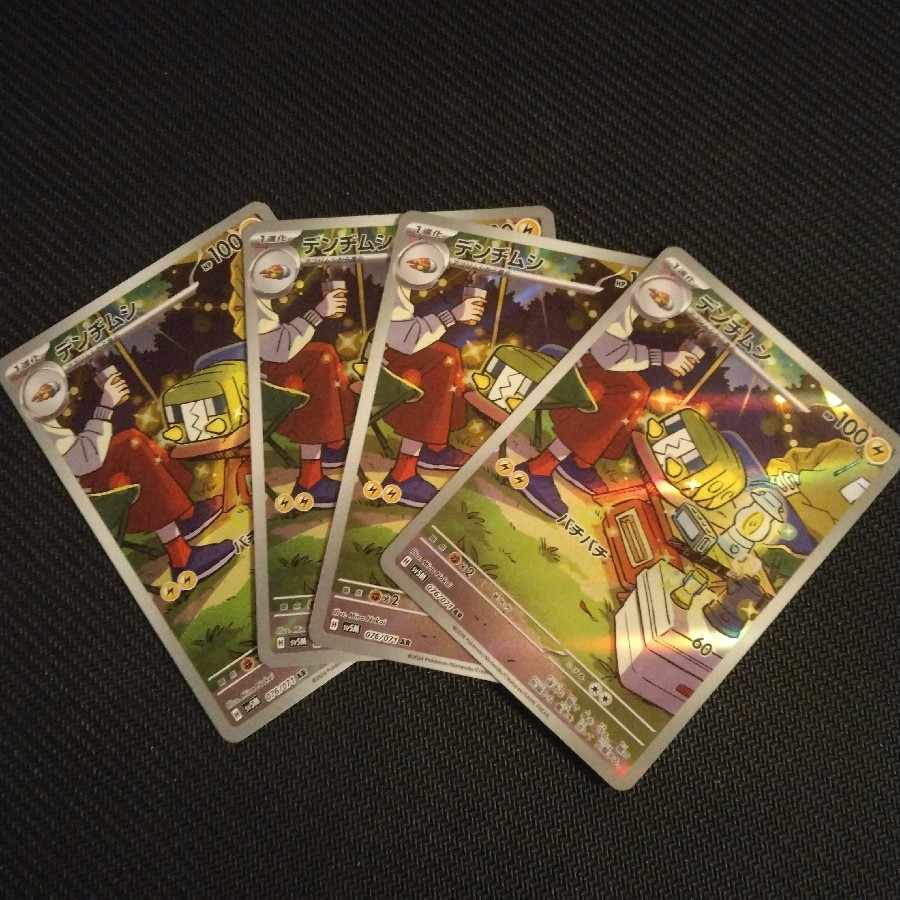 デンヂムシ AR 076/071