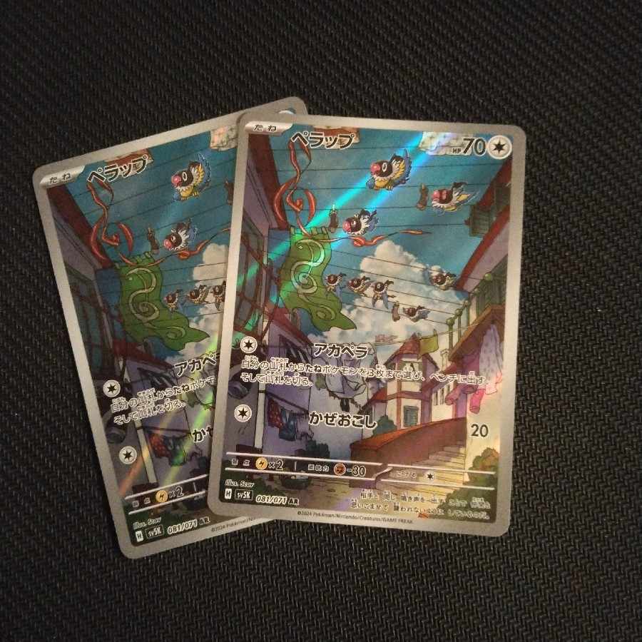 ペラップ AR 081/071 1枚