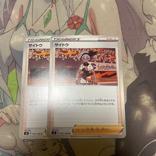 サイトウ U 093/100