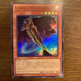 E-HERO アダスター・ゴールド スーパーレア JP025