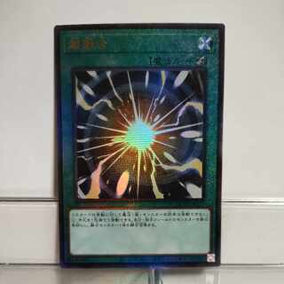 遊戯王　超融合(QCCU)　アルテメット　A＋