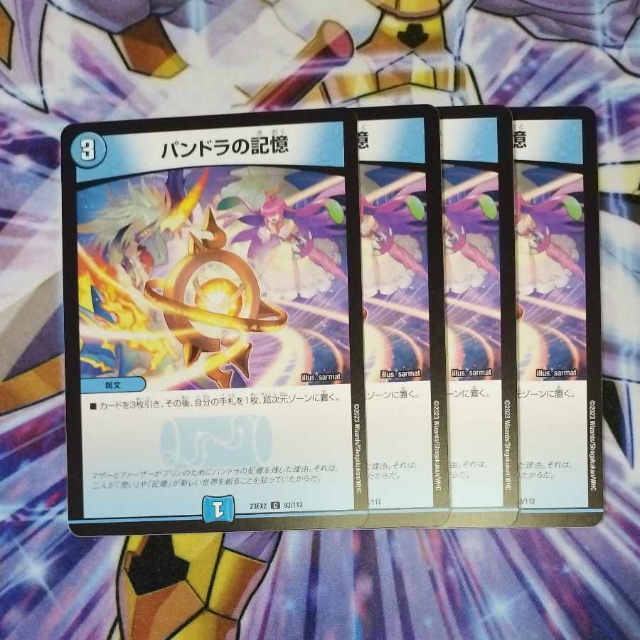 パンドラの記憶 C 93/112