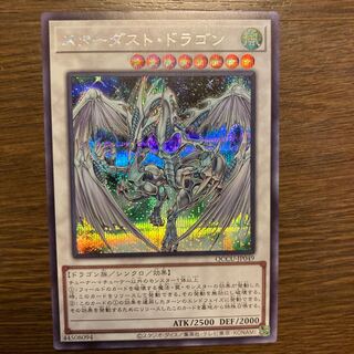 Stardust Dragon Secret Rare JP049
