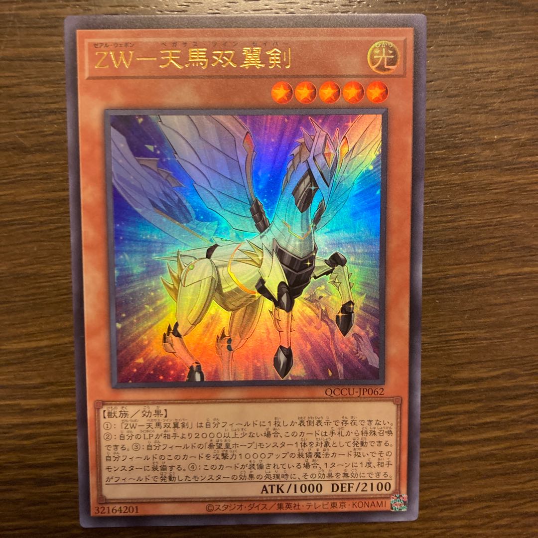 ZW-Tenma Twin Winged Sword Ultra Rare JP062