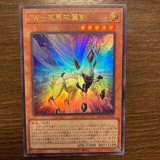 ZW-天馬双翼剣 ウルトラレア JP062