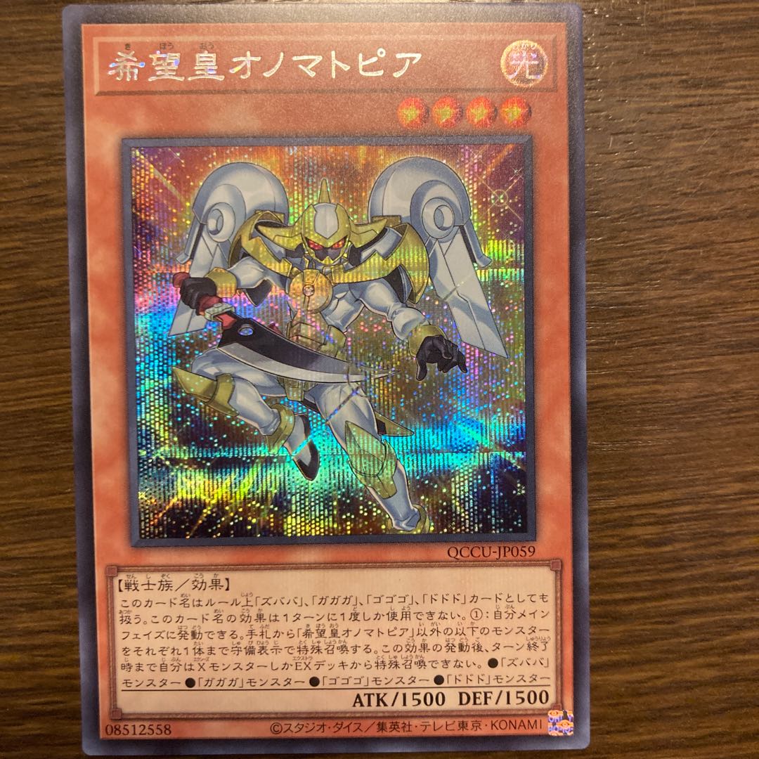 Utopic Onomatopoeia Secret Rare JP059