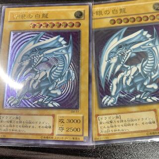 青眼の白龍 2枚レリーフ