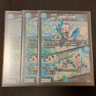 同期の妖精｜ド浮きの動悸 3枚