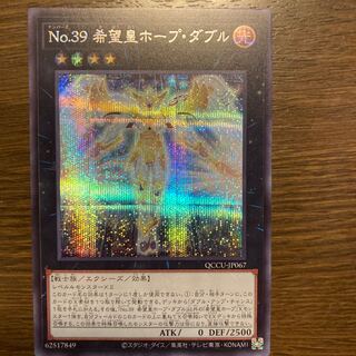 Number 39: Utopia Double Secret Rare JP067