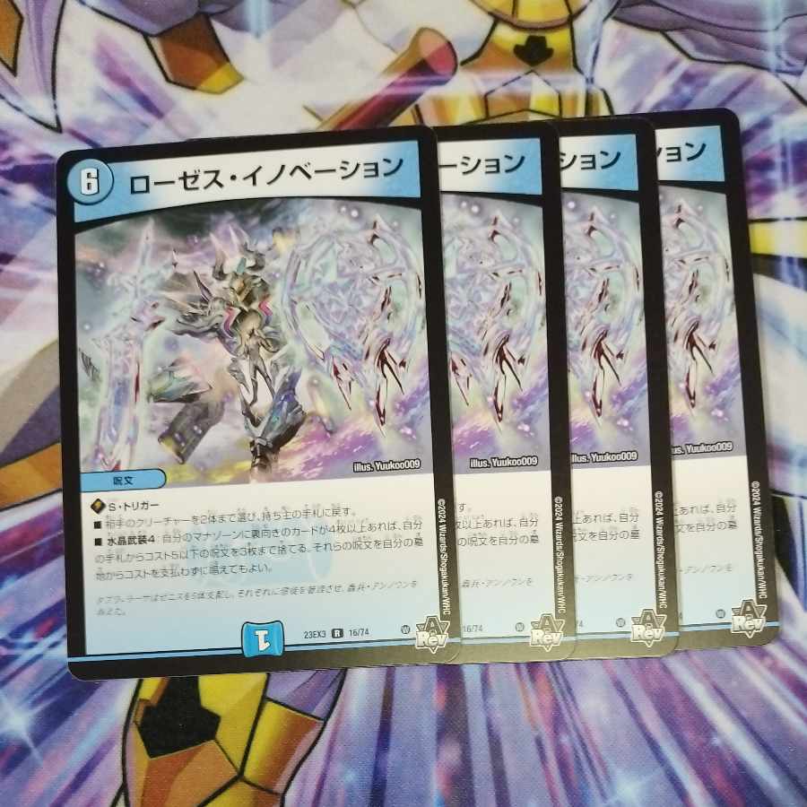 Roses Innovation R 16/74