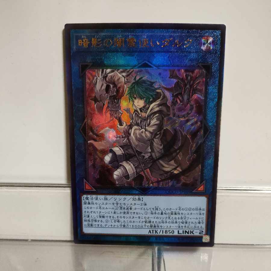 Yu-Gi-Oh Dharc the Dark Charmer (QCCU) Ultimate A+