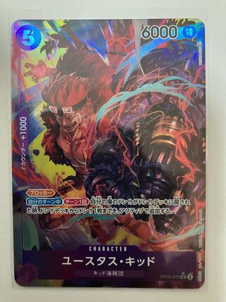 ユースタス・キッド(パラレル) P-SR OP05-074