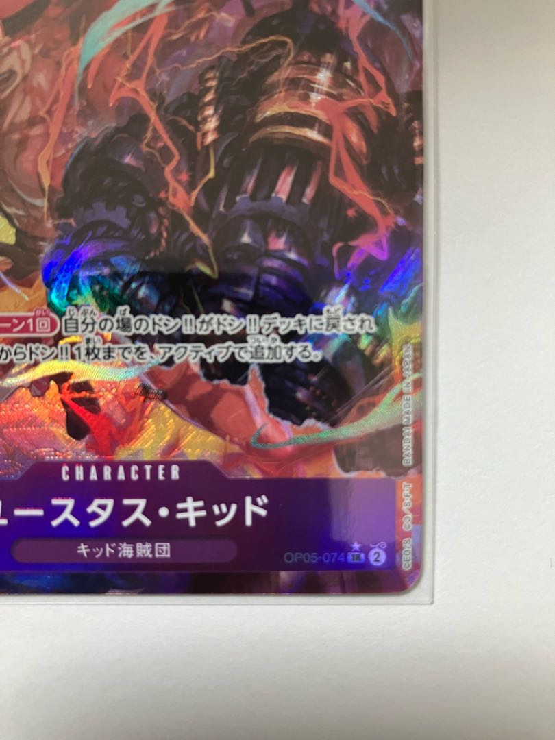 ユースタス・キッド(パラレル) P-SR OP05-074