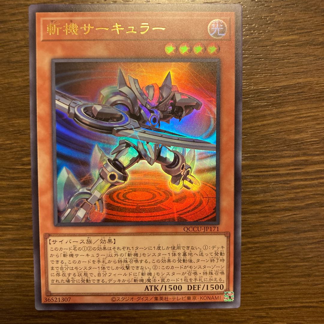 Zanki Circular Ultra Rare JP171