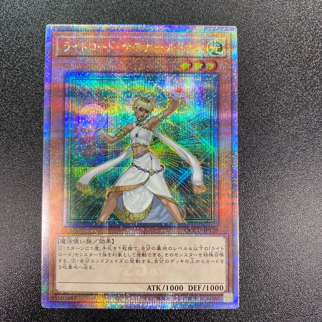 ライトロード・サモナールミナス 25th シークレットレア QCCU-JP128