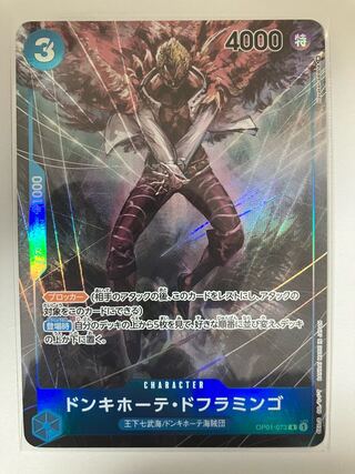 ドンキホーテ・ドフラミンゴ(パラレル) P-R OP01-073