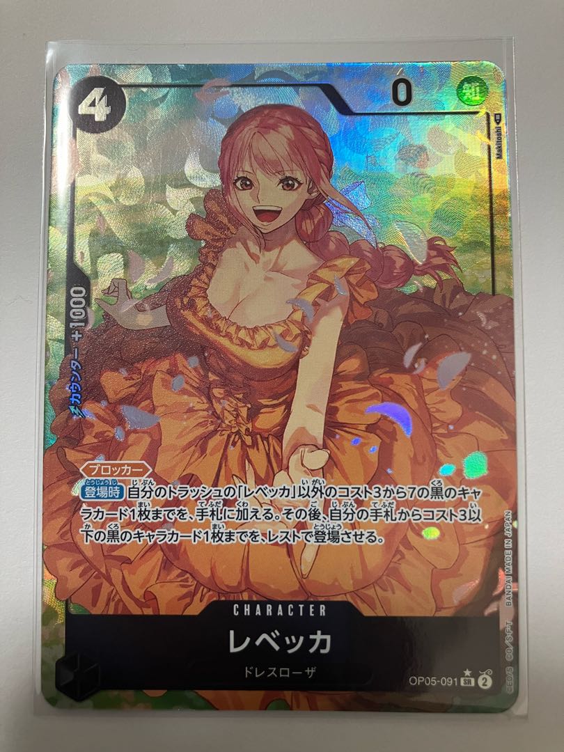 【パラレル】OP05-091 レベッカ SR