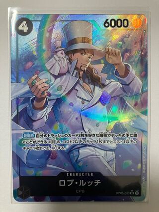 【パラレル】OP05-093 ロブ・ルッチ SR