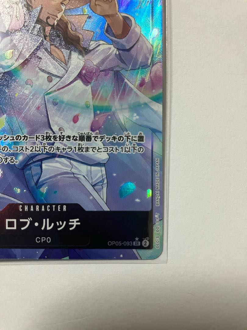 【パラレル】OP05-093 ロブ・ルッチ SR