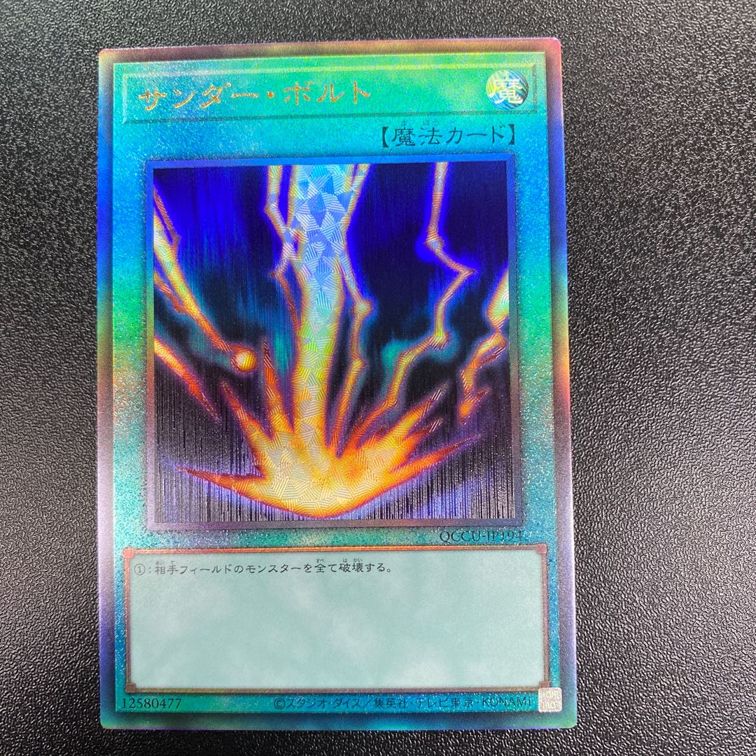 サンダー・ボルト ウルトラレア JP194