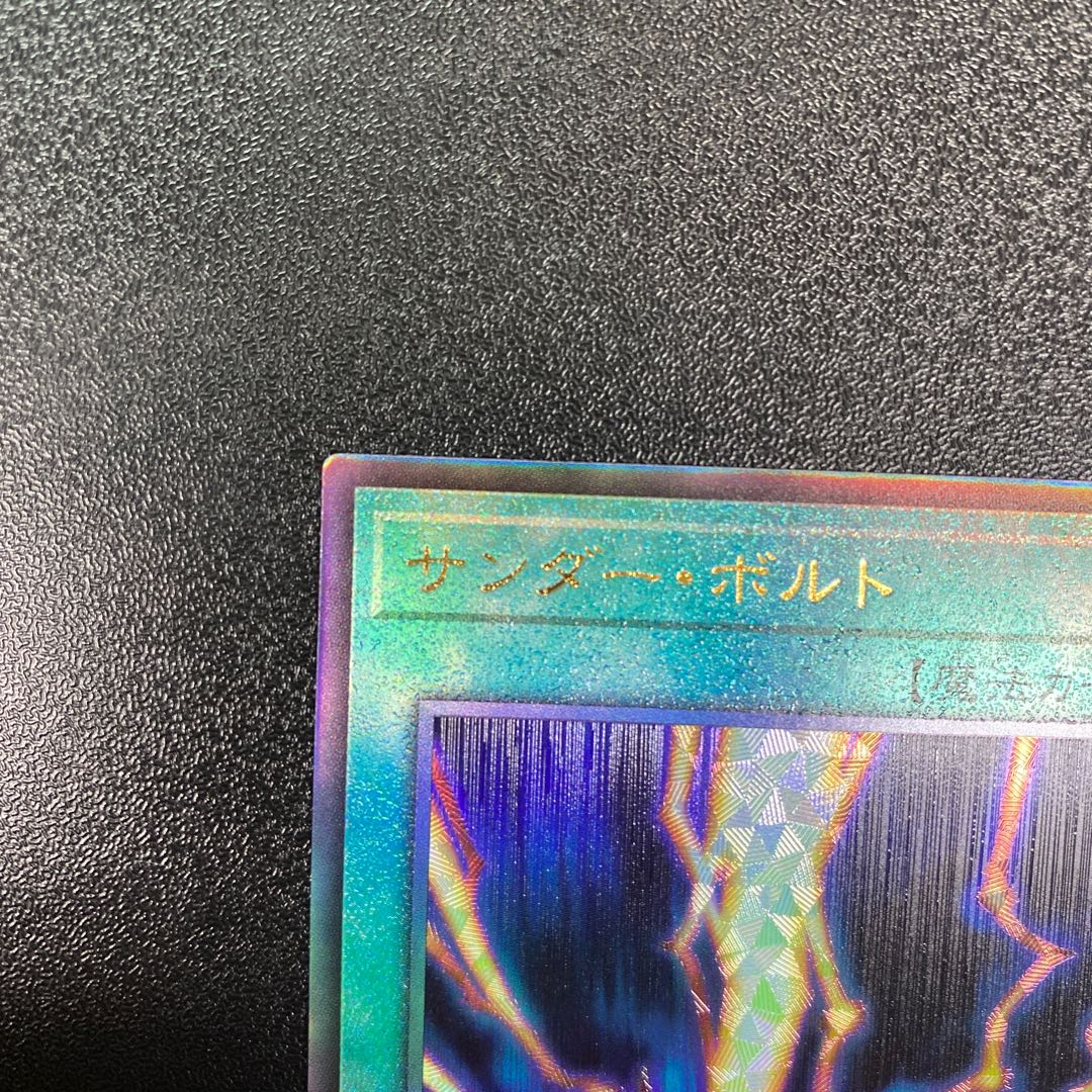 サンダー・ボルト ウルトラレア JP194