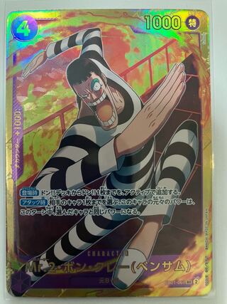 EB01-061 Mr.2 Bon Clay (Bentham) SEC