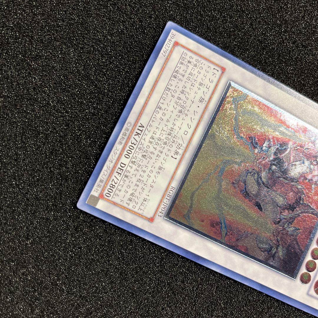(Condition B) Trident Dragion Ultimate Rare JP043 1 copy