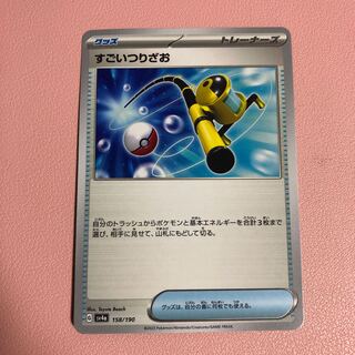 すごいつりざお 158/190