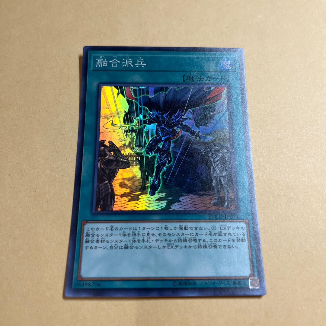 Fusion Deployment Super Rare JP071