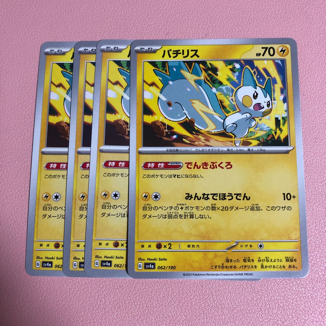 パチリス 062/190