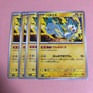 パチリス 062/190