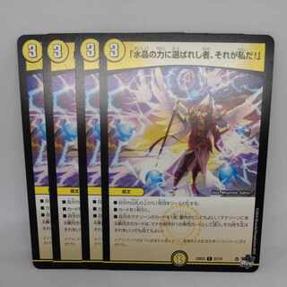 Chosen One in the power of Watercrystal, that's me!" C 57/74