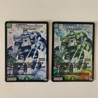 古代楽園モアイランド ２枚