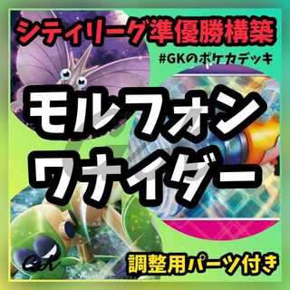 モルフォンデッキ　さくらんパウダー　ポケモンカード　構築済みデッキ　非エク モルフォン/ワナイダーex構築デッキ ポケモンカード さくらん