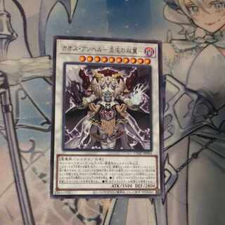 Chaos Angel - Twin Wings of Chaos - Rare
