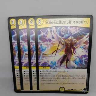 Chosen One in the power of Watercrystal, that's me!" C 57/74