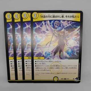 Chosen One in the power of Watercrystal, that's me!" C 57/74