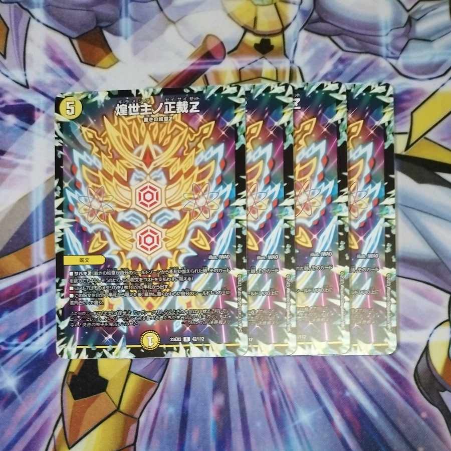 Shojo Shojo no Shojo Z R 42/112