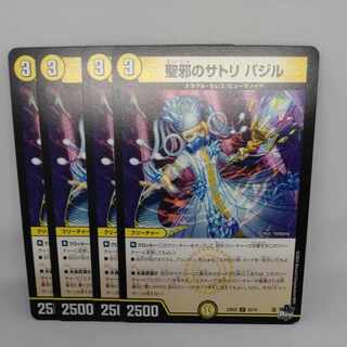 Satori Basil of Holy Evil U 33/74