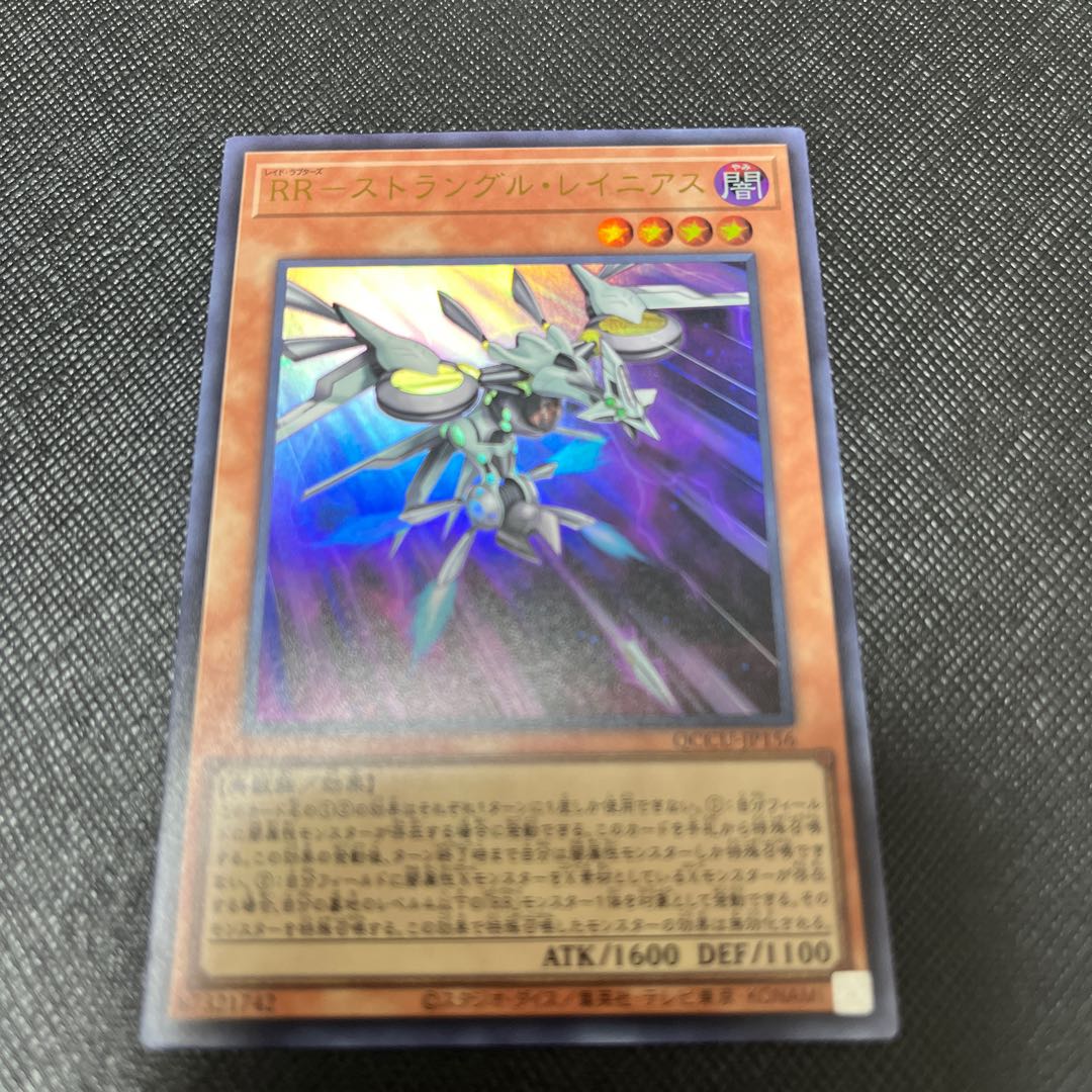 RR-Strangle Rainiers Ultra Rare