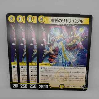 Satori Basil of Holy Evil U 33/74