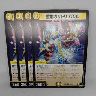 Satori Basil of Holy Evil U 33/74