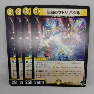 Satori Basil of Holy Evil U 33/74