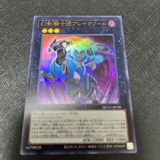 幻影騎士団ブレイクソード ウルトラレア