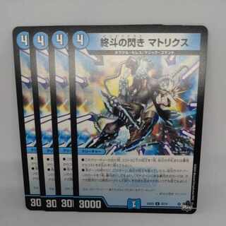 Endo's Flash Matrix U 37/74