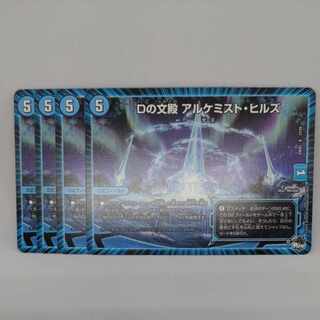 Bunden of D, Alchemist Hills, R 17/74 1枚