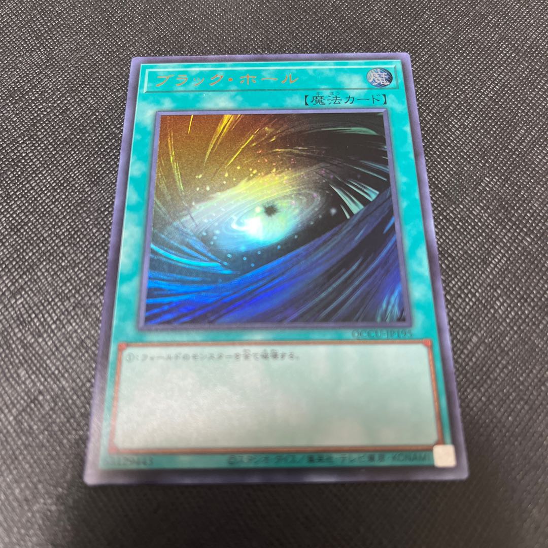 ブラックホール　ウルトラレア